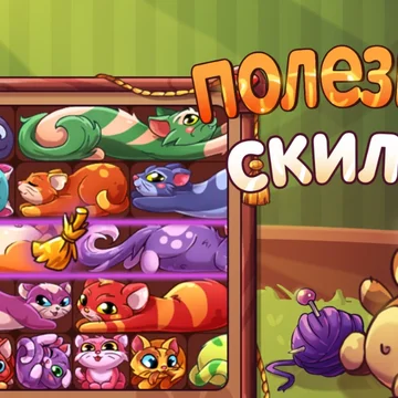 Яркая графика, расслабляющая музыка и увлекательная механика помогут вам расслабиться и провести время весело!