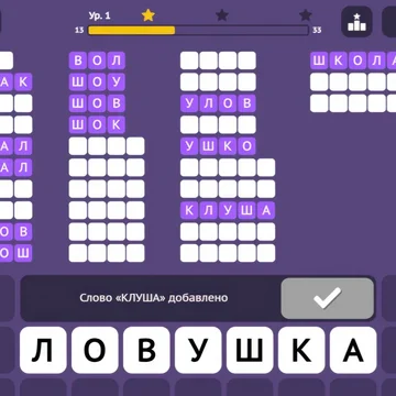 Словесная игра, где надо составлять слова из слов. Заставляйте ваши мозги работать.
Игра предназначена как для взрослых, так и для детей.