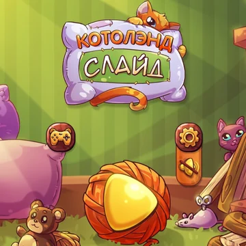 Яркая графика, расслабляющая музыка и увлекательная механика помогут вам расслабиться и провести время весело!