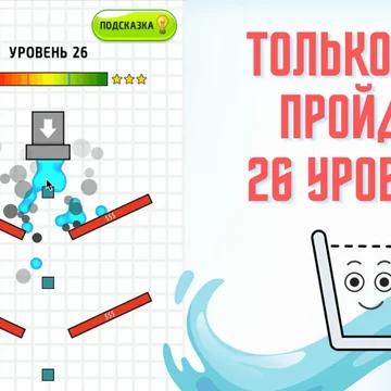 Наполни стакан водой и сделай его счастливым! Проведите линию до стакана, чтобы наполнить его. Налей воды в стакан так, чтобы наполнить стакан, но не перелить его. Используйте воображение и творчество.