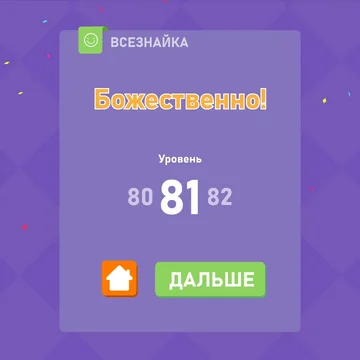 Игра Просто Слова не оставит вас равнодушными. В ней вы вспомните всевозможные слова нашего языка.