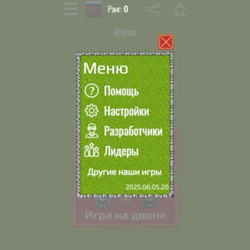 Крестики-нолики с продолжением и персонажами