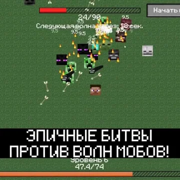 Заходи и сражайся против орды мобов с помощью разных улучшений!