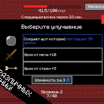 Заходи и сражайся против орды мобов с помощью разных улучшений!