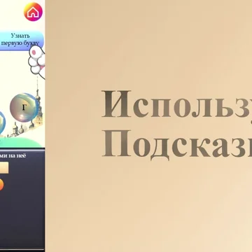 Собирай слова всех частей речи в новом формате! Начинай составлять слова с любой ячейки и легко исправляй ошибки! Более 3700 головоломок!