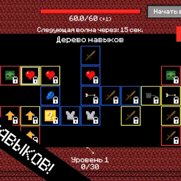 Заходи и сражайся против орды мобов с помощью разных улучшений!