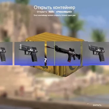 Испытай свою реальную удачу в этом симуляторе кейсов! Открывай свои любимые кейсы с реальными шансами выпадения!