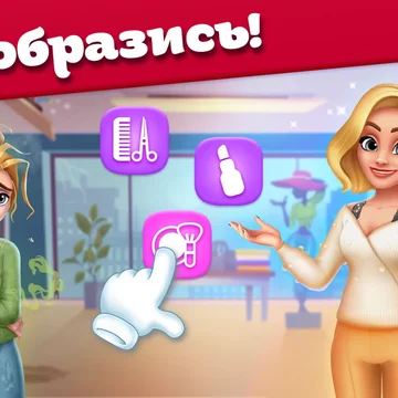 Модное кулинарное Шоу! Игра в ресторан, приготовление блюд, декорирование домов и преображение внешности героев.