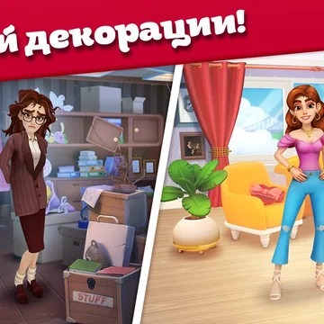 Модное кулинарное Шоу! Игра в ресторан, приготовление блюд, декорирование домов и преображение внешности героев.