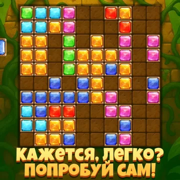 Блоки Сокровища — это яркая головоломка, где важны логика, реакция и стратегия. Очищай линии, собирай награды, избегай ошибок и стань лучшим в мире! Увлекательный геймплей и красивые эффекты ждут тебя.