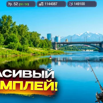Спокойная рыбалка с выбором мест, наживок и снаряжения. Лови рыбу, балансируй при вываживании, выполняй квесты и развивай персонажа.