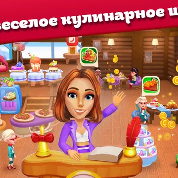Модное кулинарное Шоу! Игра в ресторан, приготовление блюд, декорирование домов и преображение внешности героев.