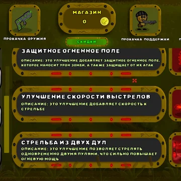 Вы – Боец, сражающийся с ордами зомби! Улучшайте оружие, нанимайте поддержку, покупайте мощные турели и улучшения, чтобы победить всех зомби!