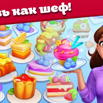 Модное кулинарное Шоу! Игра в ресторан, приготовление блюд, декорирование домов и преображение внешности героев.