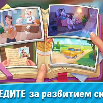 «Рецепт счастья» — захватывающая игра в жанре «соедини предметы»! Помогите Эмили разгадать тайну исчезновения родственника, отыскать спрятанные сокровища и вернуть к жизни её уютное кафе.