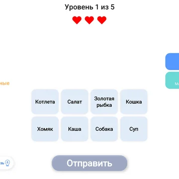 Находите ассоциации между словами!

Расслабьтесь и отдохните: игра без ограничений по времени.

Головоломка для любителей "Кроссворда", "Вордли" и других.