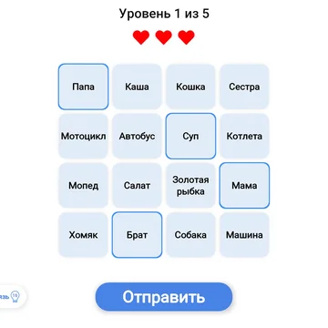 Находите ассоциации между словами!

Расслабьтесь и отдохните: игра без ограничений по времени.

Головоломка для любителей "Кроссворда", "Вордли" и других.