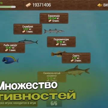 Душевный симулятор рыбалки! Копай червей, используй эхолот, тащи трофейных монстров и собирай свой аквариум. Более 300 видов рыб и десятки локаций ждут!