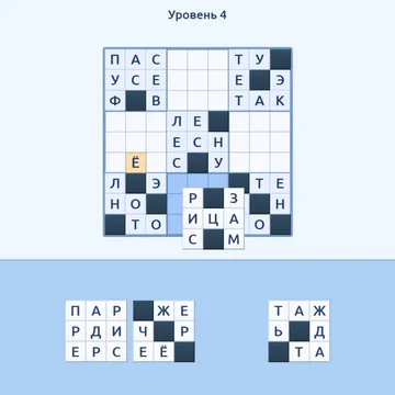 Расставляй плитки с буквами, собирай слова и складывай мозаику. Тренируй мозг с каждой головоломкой!