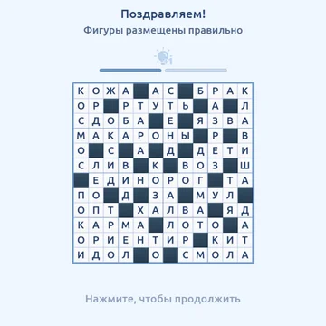 Расставляй плитки с буквами, собирай слова и складывай мозаику. Тренируй мозг с каждой головоломкой!