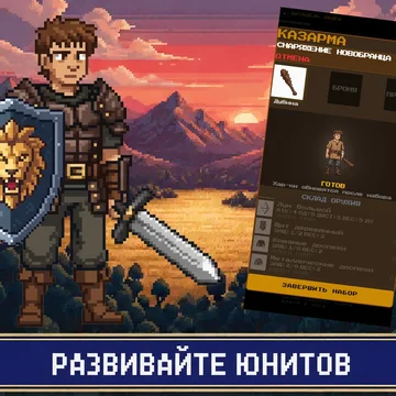 Пошаговая тактическая стратегия: постройте свою базу, набирайте бойцов и освобождайте земли от врагов в эпических битвах. Управляйте ресурсами, защищайте свою цитадель!