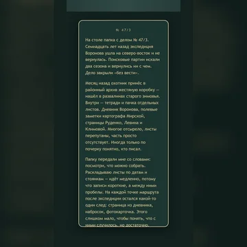 Пасьянс Косынка с сюжетом: раскладывайте карты и раскрывайте тайну пропавшей экспедиции по найденным дневникам участников