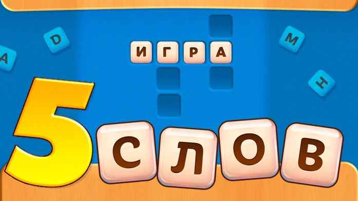 5 слов на Пикабу Игры