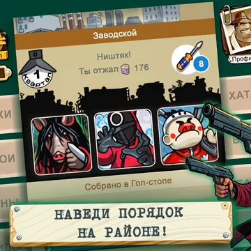Игра про лихую жизнь пацанов на районе. Лаве, понты, четкие терки и движухи! (скриншот 3)