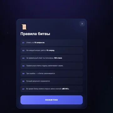 Проверь свои знания в увлекательной викторине! Отвечай на вопросы, набирай очки, сохраняй серию правильных ответов и устанавливай новый рекорд. (скриншот 5)
