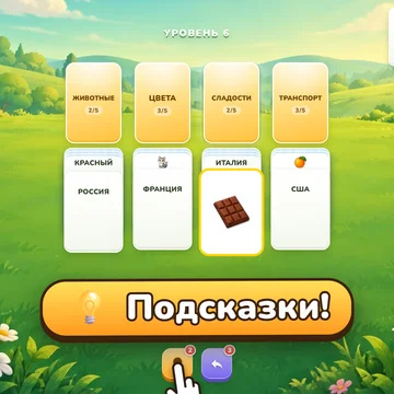 Пасьянс, где вместо мастей — слова и картинки. Раскладывай карты по категориям, укладывайся в ходы, собирай новые колоды и фоны. Сто уровней и бесконечный марафон. (скриншот 5)