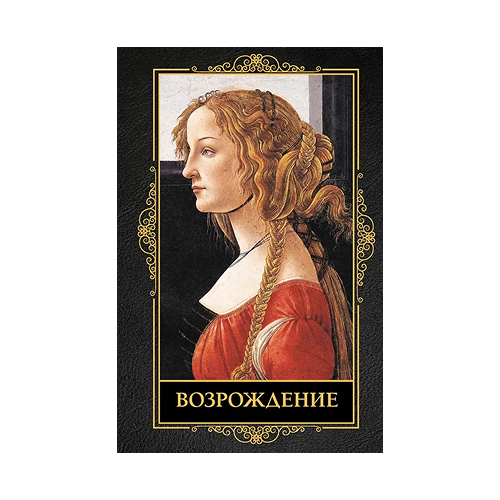 Возрождение. Анастасия Чудова