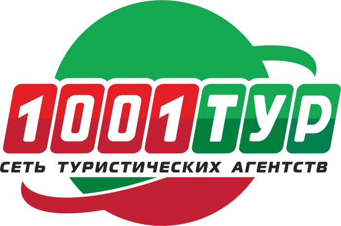 1001 Тур