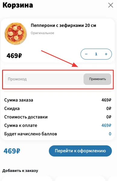 промокод домино пицца