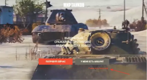 промокоды танки