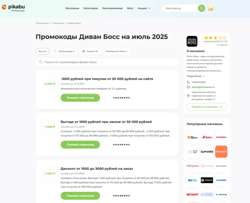 диван босс промокод