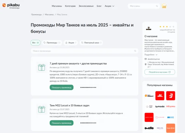 промокоды мир танков 2025