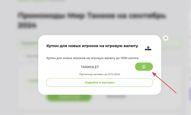 промокоды мир танков 2025