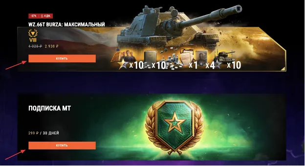 промокоды танки