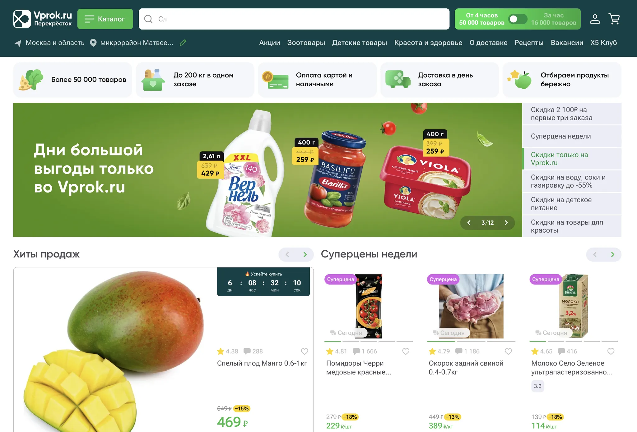 впрок промокод