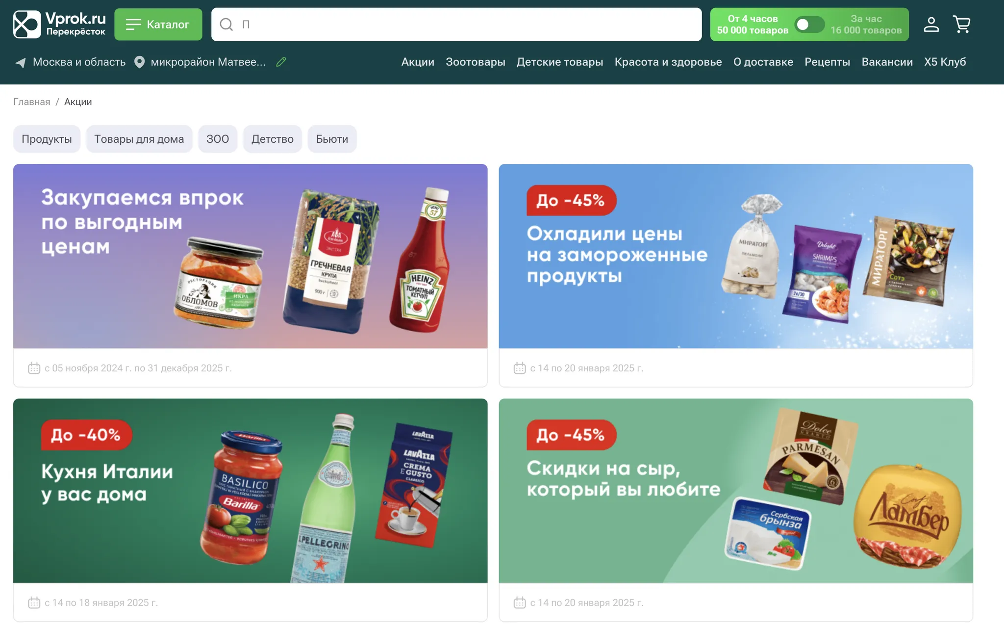 впрок промокод