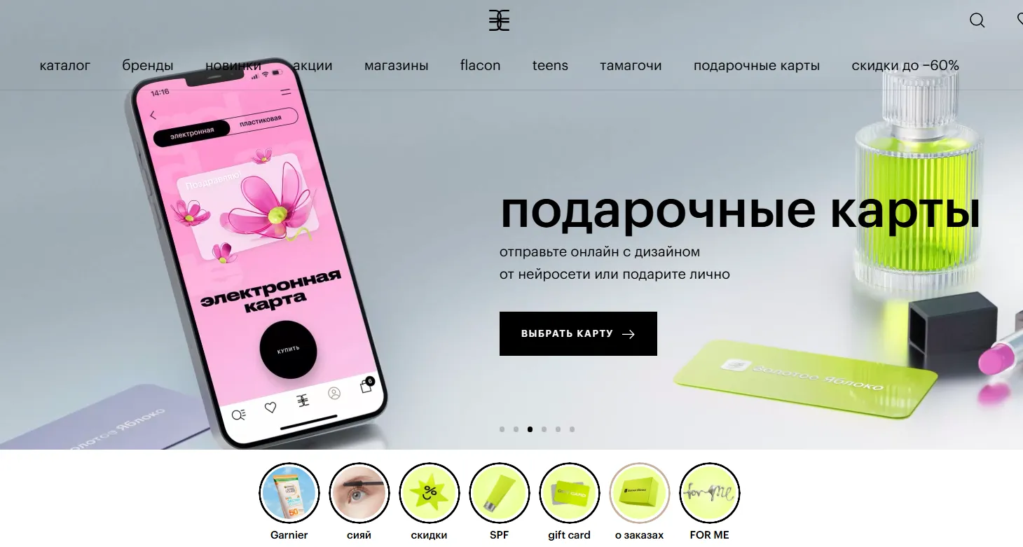золотое яблоко промокод