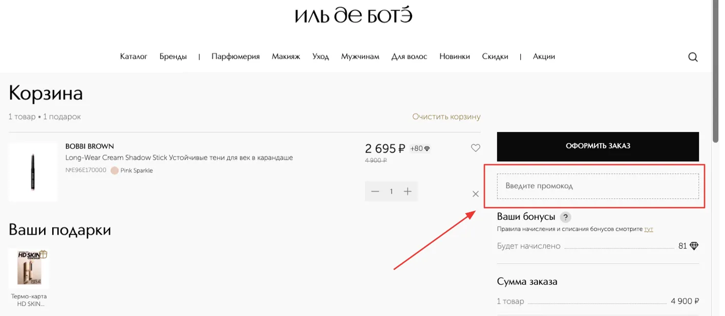 промокод иль де ботэ