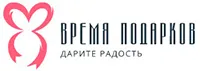 Время подарков