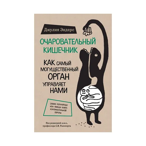 Очаровательный кишечник