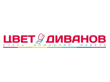 Цвет диванов