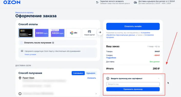 промокод UPECO