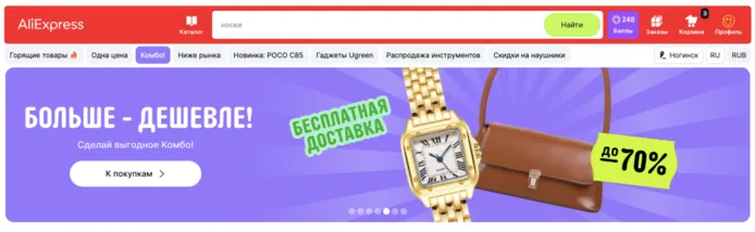 как получить бесплатную доставку на алиэкспресс