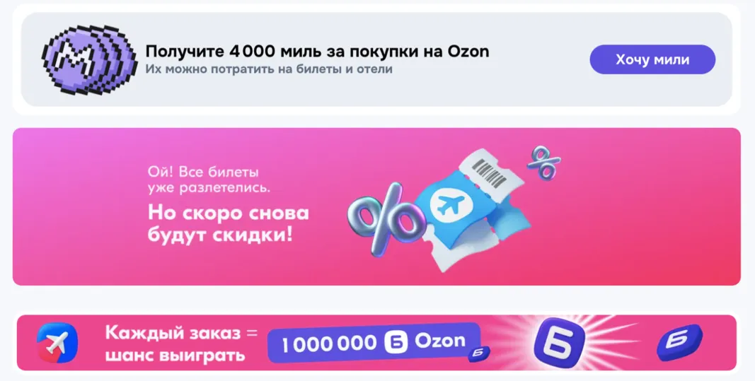 Как найти дешевые авиабилеты на Ozon Travel