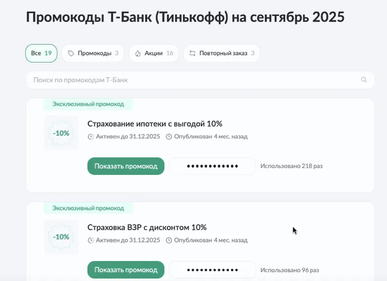 промокод т-банк