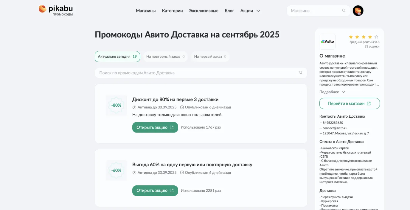 авито промокод